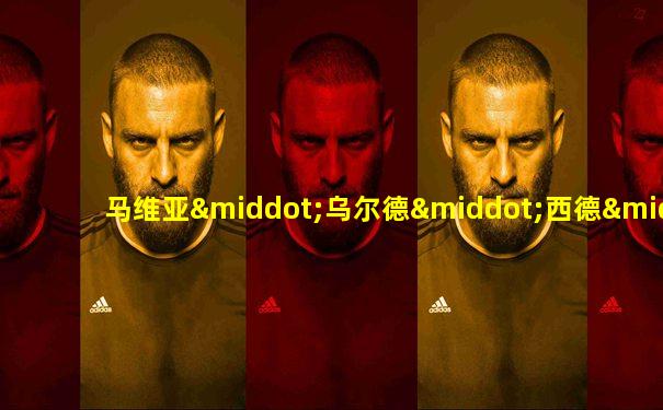 马维亚·乌尔德·西德·艾哈迈德·塔亚